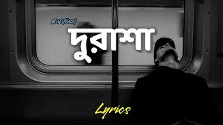 Durasha Lyrics (দুরাশা) | Blue Touch Bangladesh | Prosthan | SoundOfHeart
