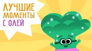 Лучшие моменты: брокколи Оля | Волшебный Садик