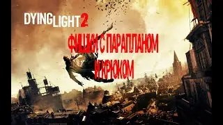 Dying Light 2. фишки с крюк-кошкой и парапланом.