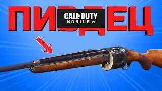 НОВЫЙ ДРОБОВИК — ЭТО КАТАСТРОФА | Айхорн в Call of Duty mobile