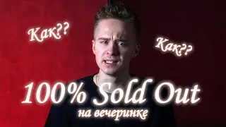 Хочешь 100% Sold Out на Вечеринке? Афиша в Blender 3D в помощь!