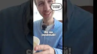 Голландец и калмыцкий чай