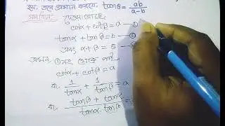 এইচএসসি উচ্চতর গণিত ১ম পত্র।ত্রিকোণমিতি।অধ্যায় ৭।HSC Higher Math 1st Paper।Chapter 7। Trigonometry।