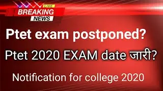 Ptet 2020 notification | notification for college 2020|| PTET 2020