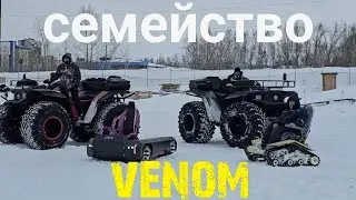 Семейство Venom