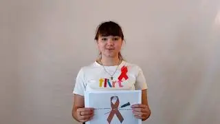 Российская молодежь против ВИЧ!