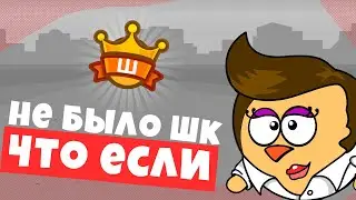 ЧТО ЕСЛИ В ШАРАРАМЕ ИСЧЕЗЛА ШАРАРАМ КАРТА?! // ШАРАРАМ ЗАКРЫВАЕТСЯ?
