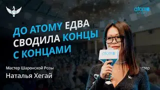 Мастер Шаронской Розы | Наталья Хегай | Академия Успеха в Санкт-Петербурге 20.07.2024