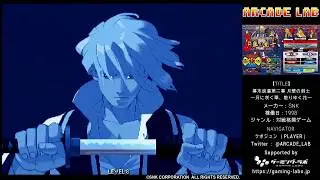 幕末浪漫第二幕 月華の剣士 〜月に咲く華、散りゆく花〜（SNK / 1998）【LEVEL.8 / ノーコンクリア】ARCADE LAB VOL.66