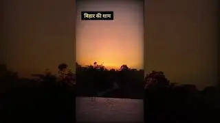 Bihar ki nazara shandar amazing 😍 