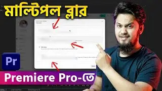 How to Blur MULTIPLE Areas in Premiere Pro! ভিডিও এডিটিং এ যা সবার জানা দরকার!