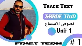 نصوص الاستماع Connect 2 First term Unit 1