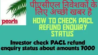 How to check PACL Refund enquiry status | how to print out PACL Refund enquiry status |sohit kumar