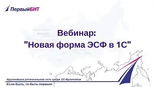 Новая форма ЭСФ в 1С