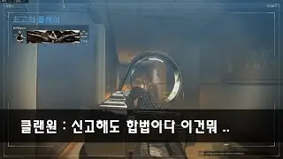 이젠 클랜원까지 핵의심을?