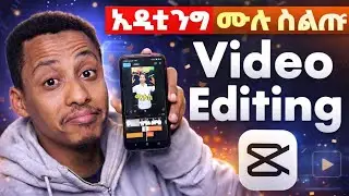 ለጀማሪዎች አዲሱ ካፕከት በስልክ ሙሉ ኢዲቲንግ ስልጠና_Begginers Cupcut Full Editing Tutorial