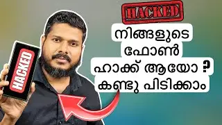 നിങ്ങളുടെ ഫോൺ ഹാക്ക് ചെയ്യപ്പെട്ടിട്ടുണ്ടോ എങ്ങിനെ മനസിലാക്കാം|phone hacking Complete info Malayalam