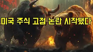미국 주식 성장이 끝났다고? 이제 폭락 시작일까? 저는 이렇게 생각합니다. 달러와 국채 금리를 함께 보자.