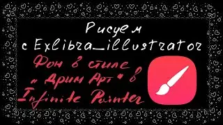 Фон в стиле 