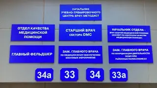 Таблички для медицинского центра