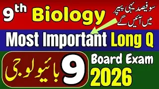 📗 Class 9 Biology New Book 2025 | Important Long Questions | Guess Paper 2026
