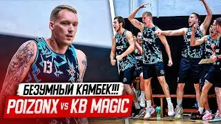 КАМБЕК ГОДА. МЫ ЭТО СДЕЛАЛИ! POIZONX-KB Magic.