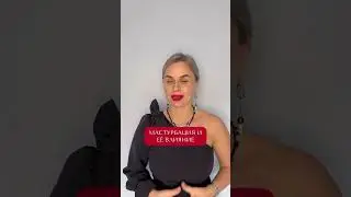 Начни изучать себя, а я тебе в этом помогу!Переходи по ссылке в шапке профиля
