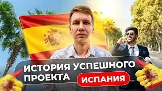 Открытие бизнеса в Барселоне. Какой проект стоит подавать?