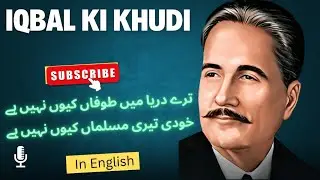 allama iqbal khudi in English||iqbal concept of khudi||iqbal concept of khudi