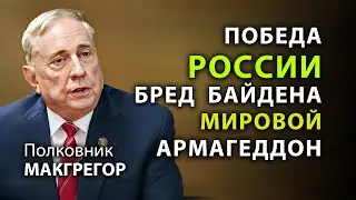 McGREGOR - Victory over Russia's Brad Biden and Armageddon