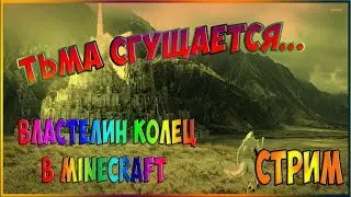 ВЛАСТЕЛИН КОЛЕЦ ■ НОВАЯ ВЕРСИЯ МОДА ■ ОБЗОР ФРАКЦИЙ