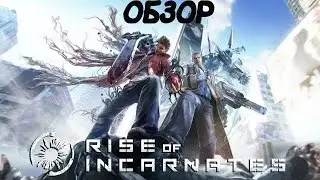 Rise of Incarnates Обзор