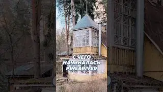 How the Pine River Recreation Center Began