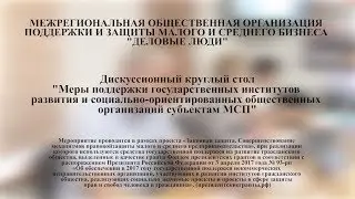 Дискуссионный круглый стол 