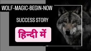 Wolf Magic Begin Now Success Story|हिन्दी #wolfmagicbeginnow #successstory