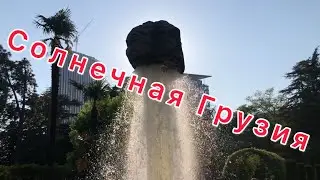 Солнечная Грузия. 450 км за 5 дней