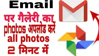 How to upload photos to email | New phone buy backup all photos l Email par photo upload kaise Kare