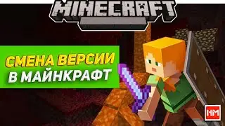 В 1 КЛИК! Как сменить версию на сервере Майнкрафт? Как установить своё ядро