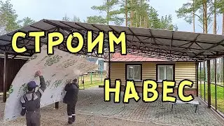 Навес двускатный для 3-х автомобилей. Краткий обзор