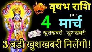 Vrishabha Rashi 4 March 2021 Aaj Ka Vrishabha Rashifal 4  March 2021 Taurus Horoscope 2021