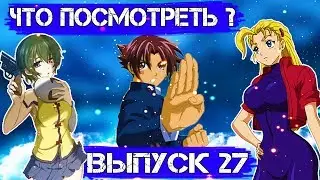 Что посмотреть из Аниме? Выпуск №27: Персонажи сумевшие стать сильнее и измениться