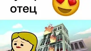 Супер отец😍😍