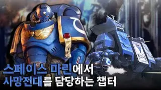 얘네 없으면 워해머 40K 망한다 『워해머 40K』