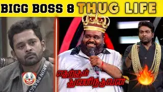 Biggboss 8 thug life Tamil |biggboss thuglife| fatman |vjaysethupathy| biggboss troll #biggbosstamil