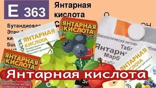 ЯНТАРНАЯ КИСЛОТА для     РАСТЕНИЙ