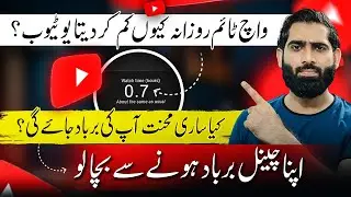 Why YouTube watchtime is decreasing🔥| why watchtime on YouTube decreasing | Watchtime drop |