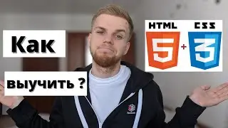 HTML верстка как первый шаг во Front-End. Рекомендации по изучению.
