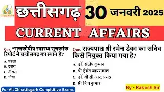 Chhattisgarh Current Affairs। 29-30 January 2025 Daily छत्तीसगढ करेंट अफेयर्सCgToday#cgpsc#cgvyapam