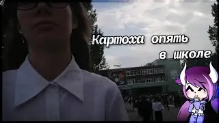 Картоха И Первое Сентября // Vlog //