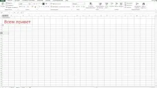 Выделение строк, столбцов и ячеек в microsoft Exel